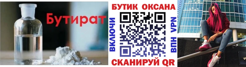 Бутират оксана Лысково