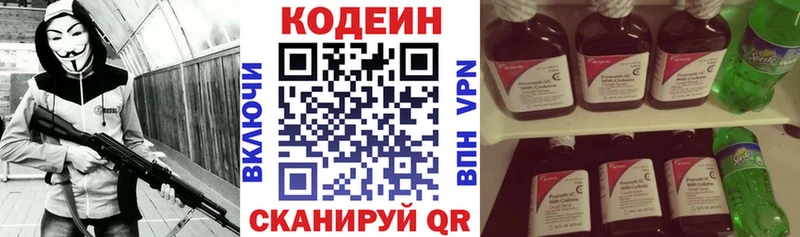 Кодеиновый сироп Lean Purple Drank  Лысково 